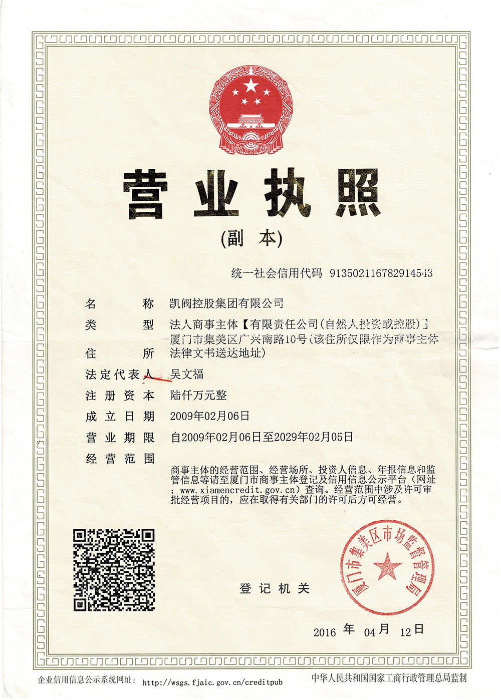 營(yíng)業(yè)執(zhí)照