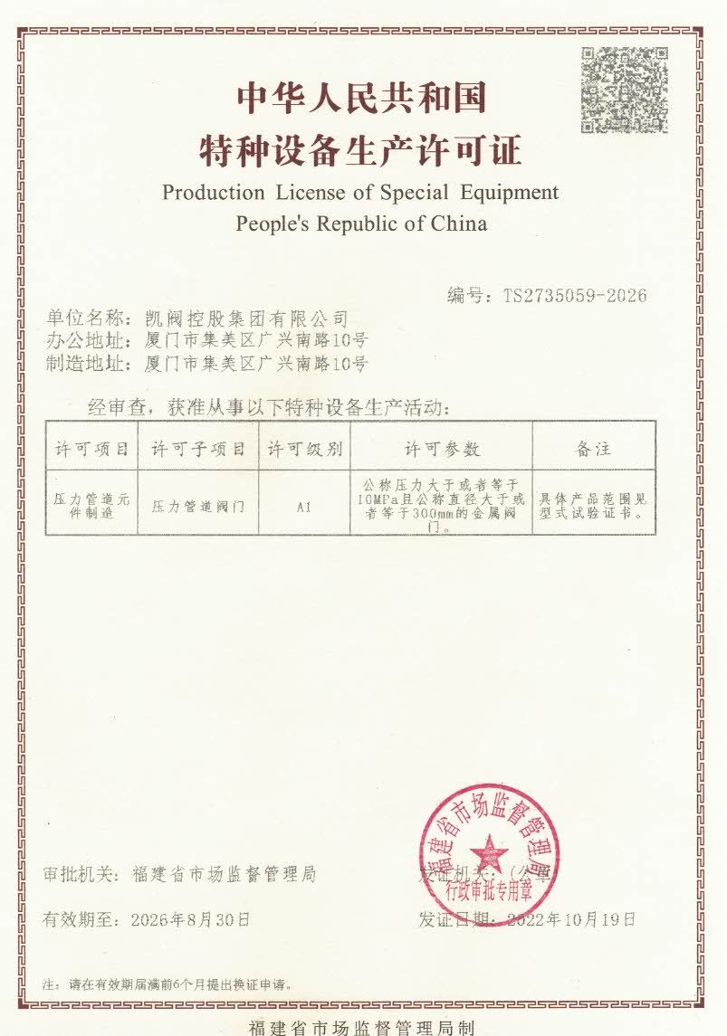 TS許可證掃描件